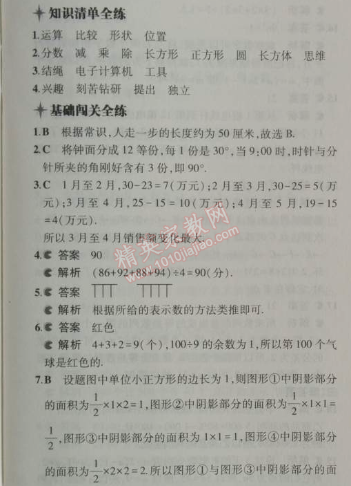 2014年5年中考3年模擬初中數(shù)學(xué)七年級(jí)上冊(cè)華師大版 第一章