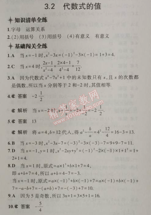 2014年5年中考3年模擬初中數(shù)學(xué)七年級(jí)上冊(cè)華師大版 3.2