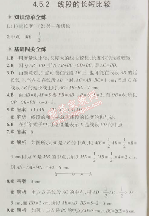 2014年5年中考3年模擬初中數(shù)學(xué)七年級上冊華師大版 4.5