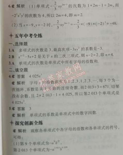 2014年5年中考3年模擬初中數(shù)學(xué)七年級上冊華師大版 3.3