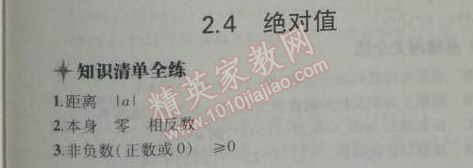 2014年5年中考3年模擬初中數(shù)學(xué)七年級上冊華師大版 2.4