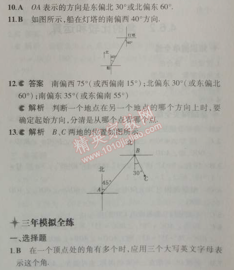 2014年5年中考3年模擬初中數(shù)學(xué)七年級上冊華師大版 4.6