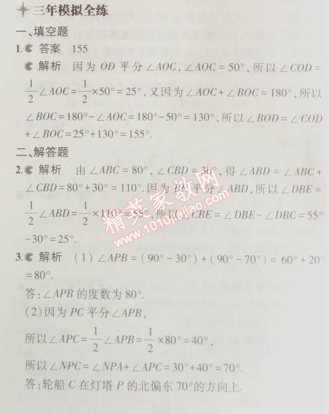 2014年5年中考3年模擬初中數(shù)學(xué)七年級上冊華師大版 4.6