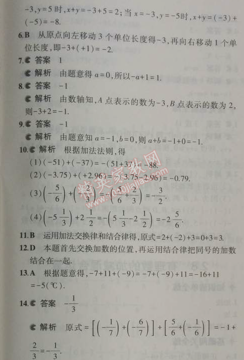 2014年5年中考3年模擬初中數(shù)學(xué)七年級上冊華師大版 2.6