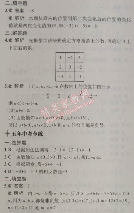 2014年5年中考3年模擬初中數(shù)學(xué)七年級上冊華師大版 2.6