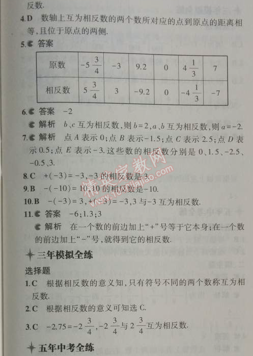 2014年5年中考3年模擬初中數(shù)學(xué)七年級上冊華師大版 2.3