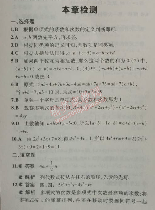 2014年5年中考3年模擬初中數(shù)學(xué)七年級上冊華師大版 本章檢測