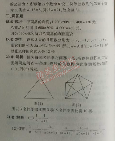 2014年5年中考3年模擬初中數(shù)學(xué)七年級(jí)上冊(cè)華師大版 本章檢測(cè)