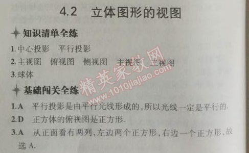 2014年5年中考3年模擬初中數(shù)學(xué)七年級上冊華師大版 4.2