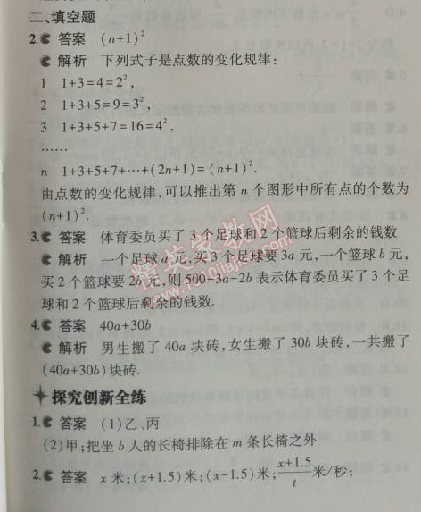 2014年5年中考3年模擬初中數(shù)學(xué)七年級(jí)上冊(cè)華師大版 第三章3.1