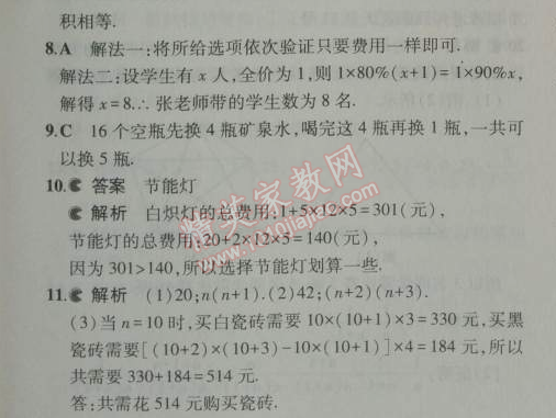 2014年5年中考3年模擬初中數(shù)學(xué)七年級上冊華師大版 第一章