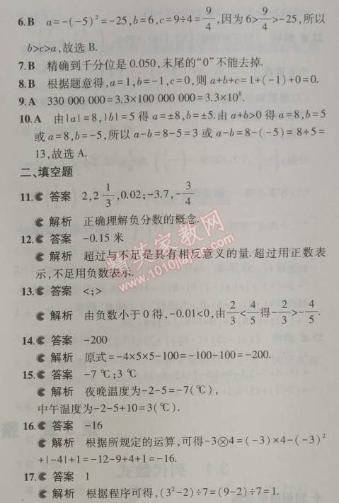 2014年5年中考3年模擬初中數(shù)學(xué)七年級(jí)上冊(cè)華師大版 本章檢測(cè)