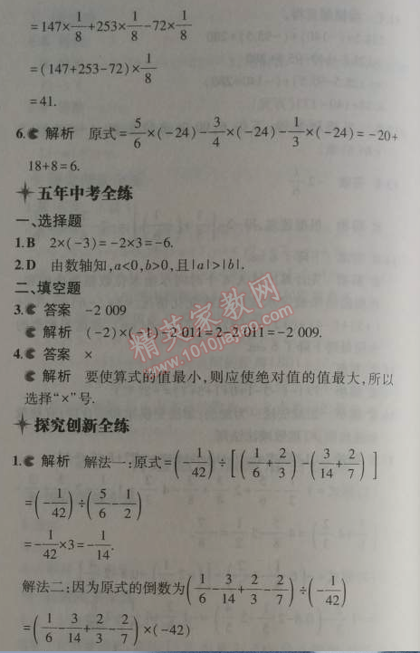 2014年5年中考3年模擬初中數(shù)學(xué)七年級(jí)上冊(cè)華師大版 2.9