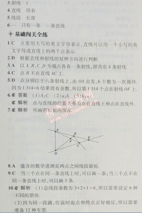 2014年5年中考3年模擬初中數(shù)學(xué)七年級上冊華師大版 4.5