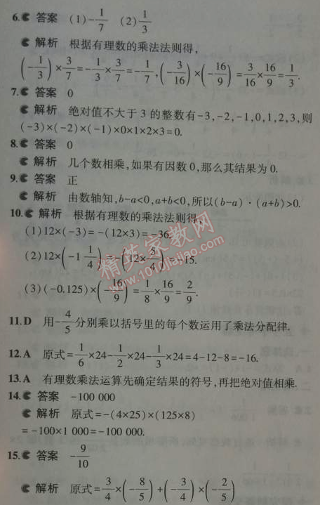 2014年5年中考3年模擬初中數(shù)學(xué)七年級(jí)上冊(cè)華師大版 2.9