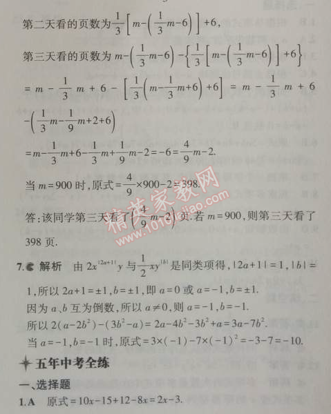 2014年5年中考3年模擬初中數(shù)學(xué)七年級上冊華師大版 3.4