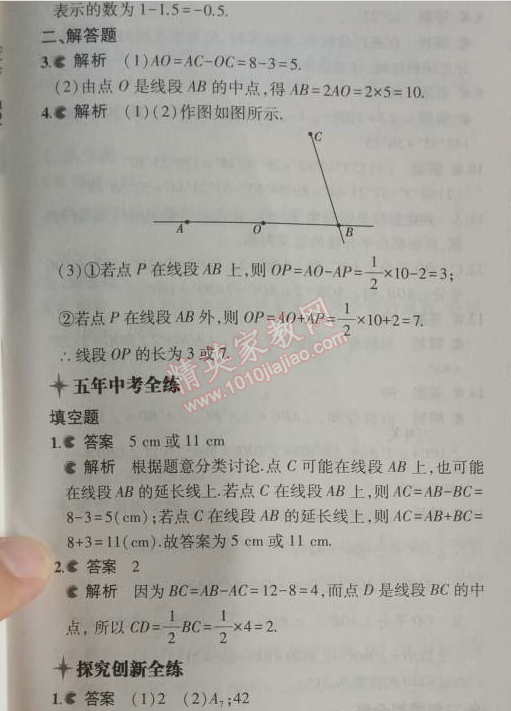 2014年5年中考3年模擬初中數(shù)學(xué)七年級上冊華師大版 4.5