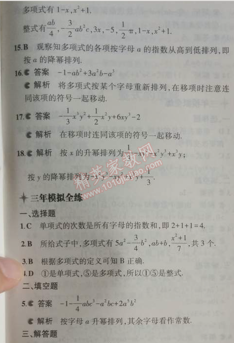 2014年5年中考3年模擬初中數(shù)學(xué)七年級上冊華師大版 3.3