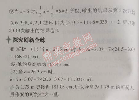 2014年5年中考3年模擬初中數(shù)學(xué)七年級(jí)上冊(cè)華師大版 3.2