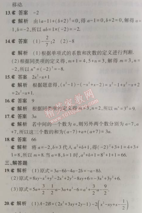 2014年5年中考3年模擬初中數(shù)學(xué)七年級上冊華師大版 本章檢測