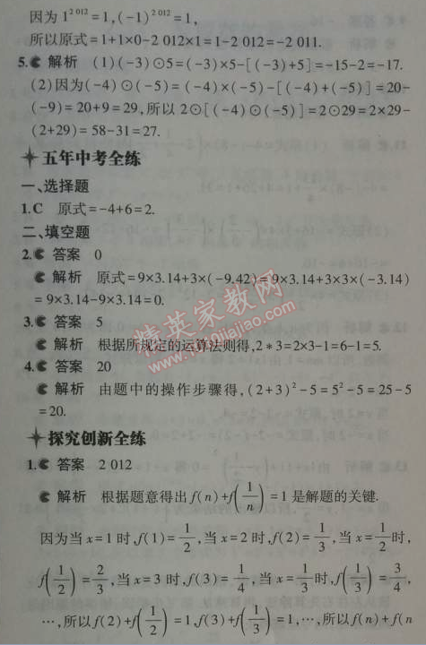 2014年5年中考3年模擬初中數(shù)學(xué)七年級(jí)上冊(cè)華師大版 2.13