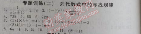 2014年全品学练考七年级数学上册华师大版 专题训练二