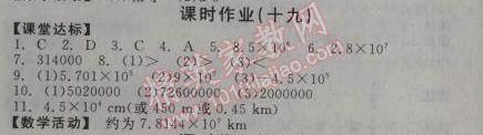 2014年全品学练考七年级数学上册华师大版 课时作业十九