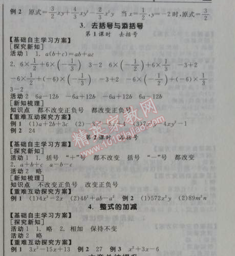 2014年全品学练考七年级数学上册华师大版 4