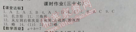 2014年全品學(xué)練考七年級數(shù)學(xué)上冊華師大版 0課時作業(yè)三十七