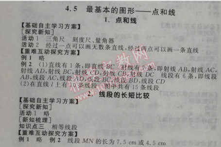 2014年全品学练考七年级数学上册华师大版 5