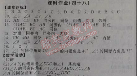 2014年全品学练考七年级数学上册华师大版 课时作业48