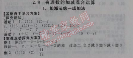 2014年全品学练考七年级数学上册华师大版 8