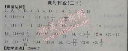 2014年全品學(xué)練考七年級(jí)數(shù)學(xué)上冊(cè)華師大版 課時(shí)作業(yè)二十