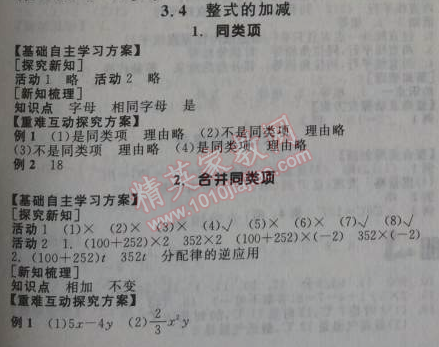 2014年全品学练考七年级数学上册华师大版 4