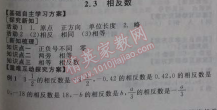 2014年全品學(xué)練考七年級(jí)數(shù)學(xué)上冊(cè)華師大版 3