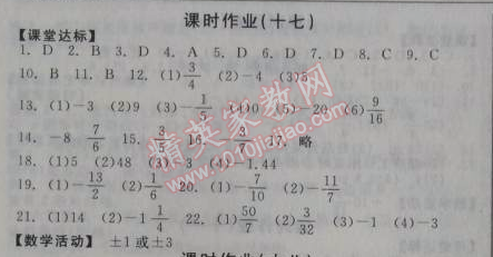 2014年全品学练考七年级数学上册华师大版 课时作业十七