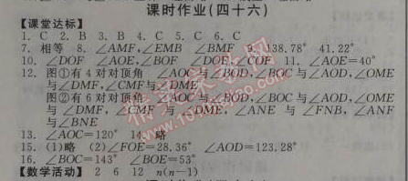 2014年全品学练考七年级数学上册华师大版 课时作业46