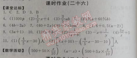 2014年全品学练考七年级数学上册华师大版 课时作业二十六