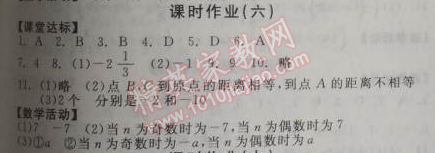 2014年全品学练考七年级数学上册华师大版 课时作业六