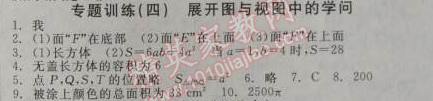 2014年全品学练考七年级数学上册华师大版 专题训练四