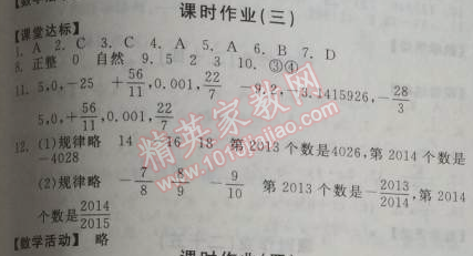 2014年全品学练考七年级数学上册华师大版 课时作业三