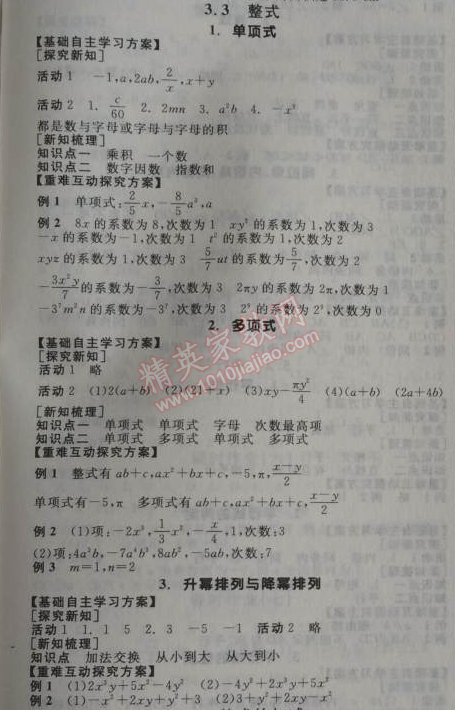 2014年全品学练考七年级数学上册华师大版 3