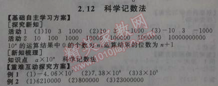 2014年全品学练考七年级数学上册华师大版 12