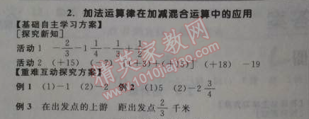 2014年全品学练考七年级数学上册华师大版 8