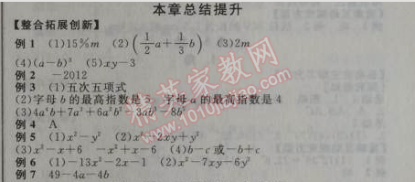 2014年全品學練考七年級數(shù)學上冊華師大版 本章總結提升