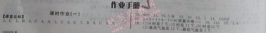 2014年全品學練考七年級數(shù)學上冊華師大版 課時作業(yè)一