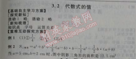 2014年全品学练考七年级数学上册华师大版 2