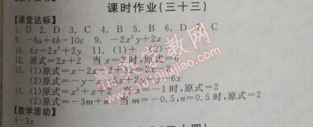 2014年全品学练考七年级数学上册华师大版 课时作业三十三