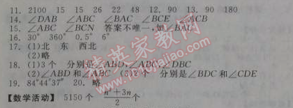 2014年全品学练考七年级数学上册华师大版 课时作业四十三