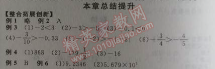 2014年全品学练考七年级数学上册华师大版 本章总结提升